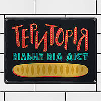 Металлическая табличка Територія вільна від дієт