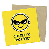 Маленька листівка Соняшного настрою!