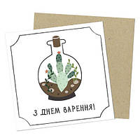 Маленькая открытка З днем варення!