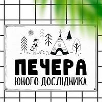 Металева табличка Печіра юного дослужника