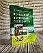 Набір книг "Облік в фермерських господарствах","Облік у фермерських","Менеджмент фермерських господарств", фото 5
