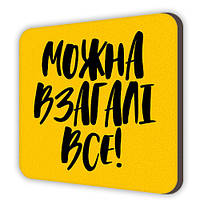 Магнит сувенирный Можна взагалі все!