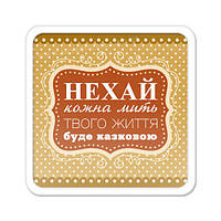 Магнит на холодильник Нехай кожна мить твого життя буде казковою