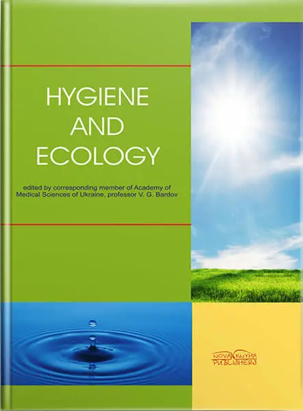 Hygiene and Ecology=Гігієна і екологія. — 2-ге вид. // Бардов В. Г. та ін., фото 1