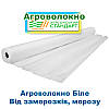 Агроволокно 30г 3,20*200 Біле Херсонський Стандарт, фото 6