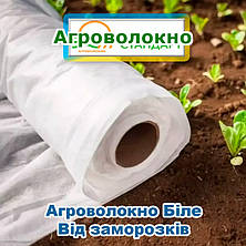 Агроволокно 23г 3,20*50 Біле Херсонський Стандарт, фото 2