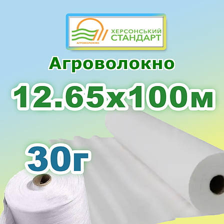 Агроволокно 30г 12,65*100 Біле Херсонський Стандарт, фото 1