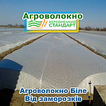 Агроволокно 23г 10,50*100 Біле Херсонський Стандарт, фото 5