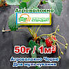 Агроволокно 50г 3.20*100 Чорне Херсонський Стандарт, фото 7