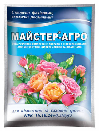 Добриво Майстер Агро NPK 16-18-24+0,5MgO для троянд, 25 г, фото 1