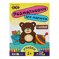 @/Розмальовка ІГРАШКИ 8 сторінок із наклейками BABY LINE