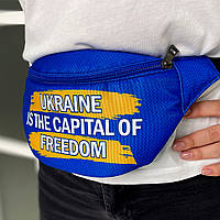 Сумка бананка BUMBAG Ukraine is the capital of freedom
