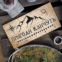 Ключниця настінна горизонтальна Пригоді кличка