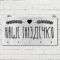 Ключниця настінна горизонтальна Наше ягня