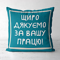 Подушка с принтом 50х50 см Щиро дякуємо за вашу працю!