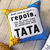 Подушка с принтом 50х50 см Деякі люди не вірять у героїв...