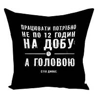 Наволочка для подушки 40х40 см Працювати потрібно не по 12 годин на добу а головою