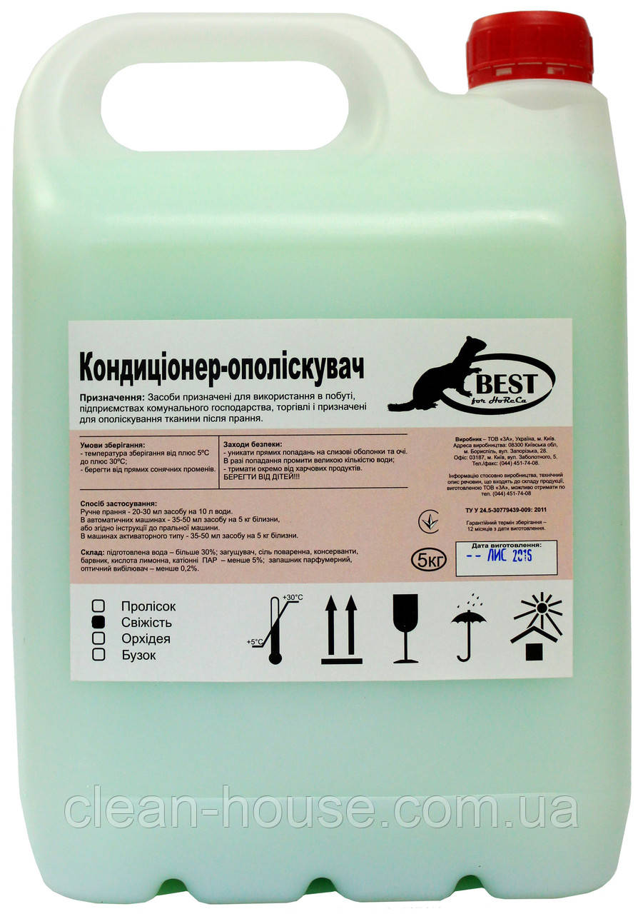 Кондиціонер-ополіскувач Best Свіжість 5 л