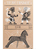 Лучшее фэнтези Книга Ерік - Террі Пратчетт Зарубежные Романы фентези D8