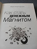 Мері-Клер Карлайл "Як стати грошовим магнітом", фото 5