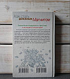 Мері-Клер Карлайл "Як стати грошовим магнітом", фото 8
