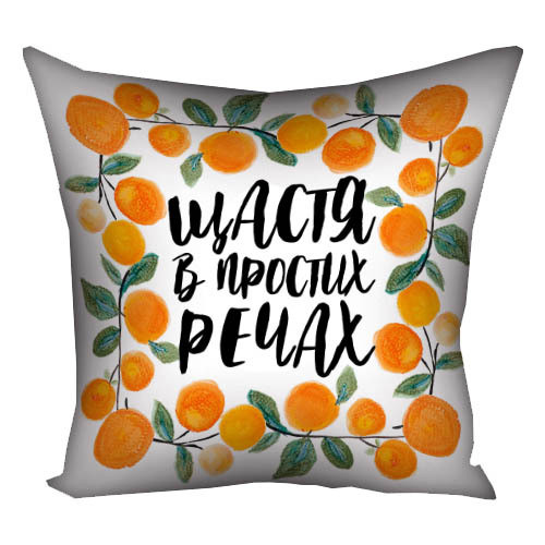 Подушка з принтом 40x40 см Щаста в простих річках