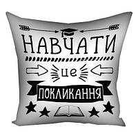 Наволочка на подушку 30х30 см Навчати це покликання на белом фоне