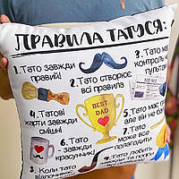 Подушка з принтом 40х40 см Правила татуся