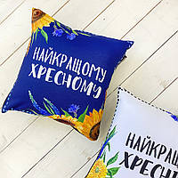 Подушка с принтом 30х30 см  Найкращому хресному