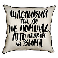 Наволочка декоративна (мішковина) 45х45 см Щасливій той...