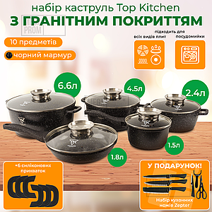 Набір каструль з гранітним покриттям Top Kitchen Чорний TK00020 10 предметів посуду для кухні для дому