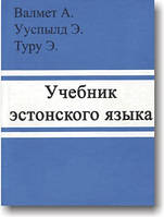 Навчальний естонської мови