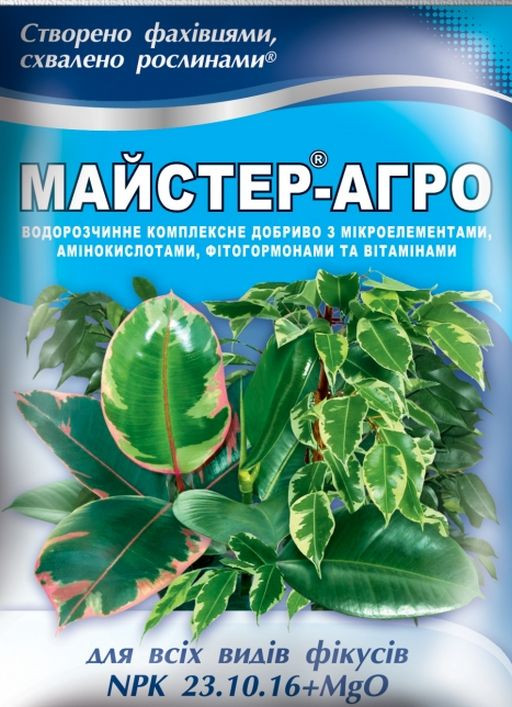 Комплексне мінеральне добриво для всіх видів фікусів Майстер-Агро, 25 г