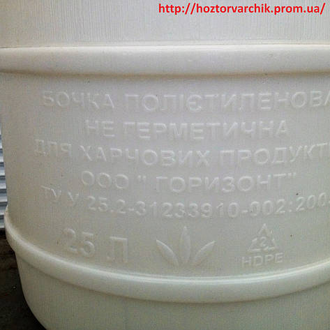 Бочка 25 літрів поліетиленова харчова/ Горизонт, Харків/, фото 2
