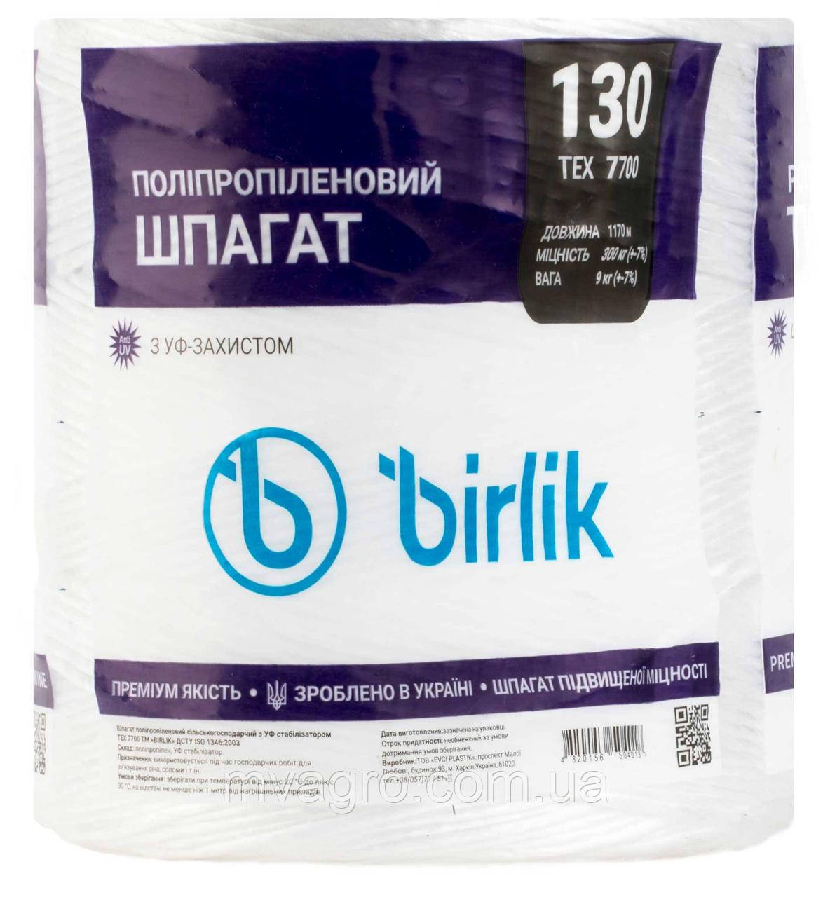 Шпагат BIRLIK (Бірлік) 130 9кг ТЕХ7700, 1170м, 300кг зусилля на розрив, білий, фото 1