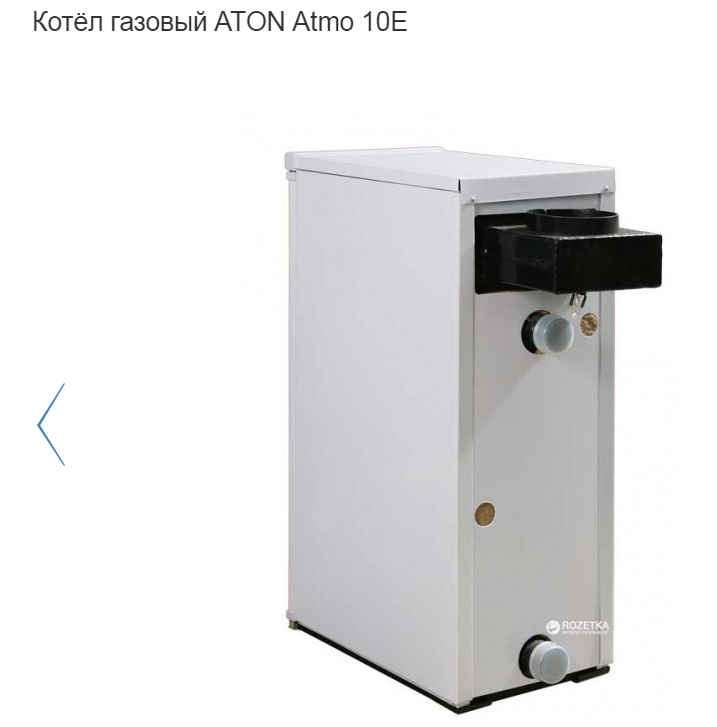 Atmo 12Е ATON котел газовий димохідний 12 кВт