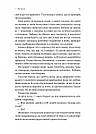 Оринин. Роман про стелепного чоловіка. Автор Сашко Столовий, фото 8