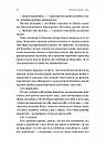 Оринин. Роман про стелепного чоловіка. Автор Сашко Столовий, фото 9