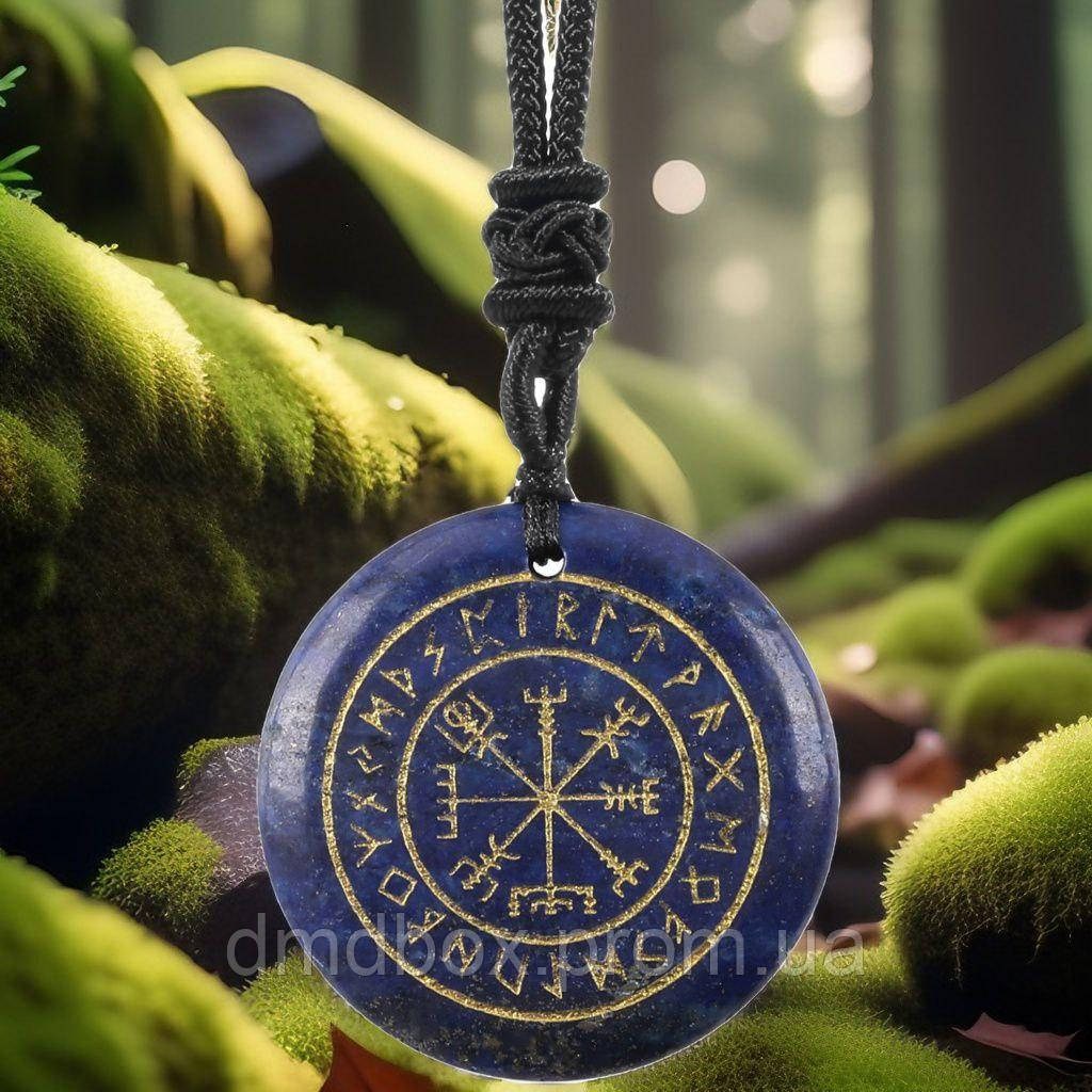 Медальон амулет из лазурита «Вегвизир» - фото 1 - id-p2249571052