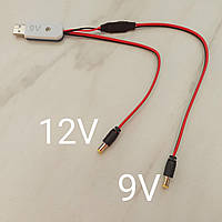 Універсальний кабель 9В та 12В для роутера та оптоволокна для живлення від одного USB павербанки (QC2.0/3.0)