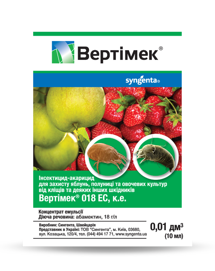 Інсектицид Вертимек 018 EC к.е., 10 мл