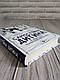 Книга "Самостійна дитина: як навчити дітей упорядковувати власне життя" Вільям Стіксрад, Нед Джонсон, фото 2
