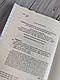 Книга "Самостійна дитина: як навчити дітей упорядковувати власне життя" Вільям Стіксрад, Нед Джонсон, фото 3