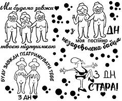 Набір написів на кулі 18" - 4 написи для подруги
