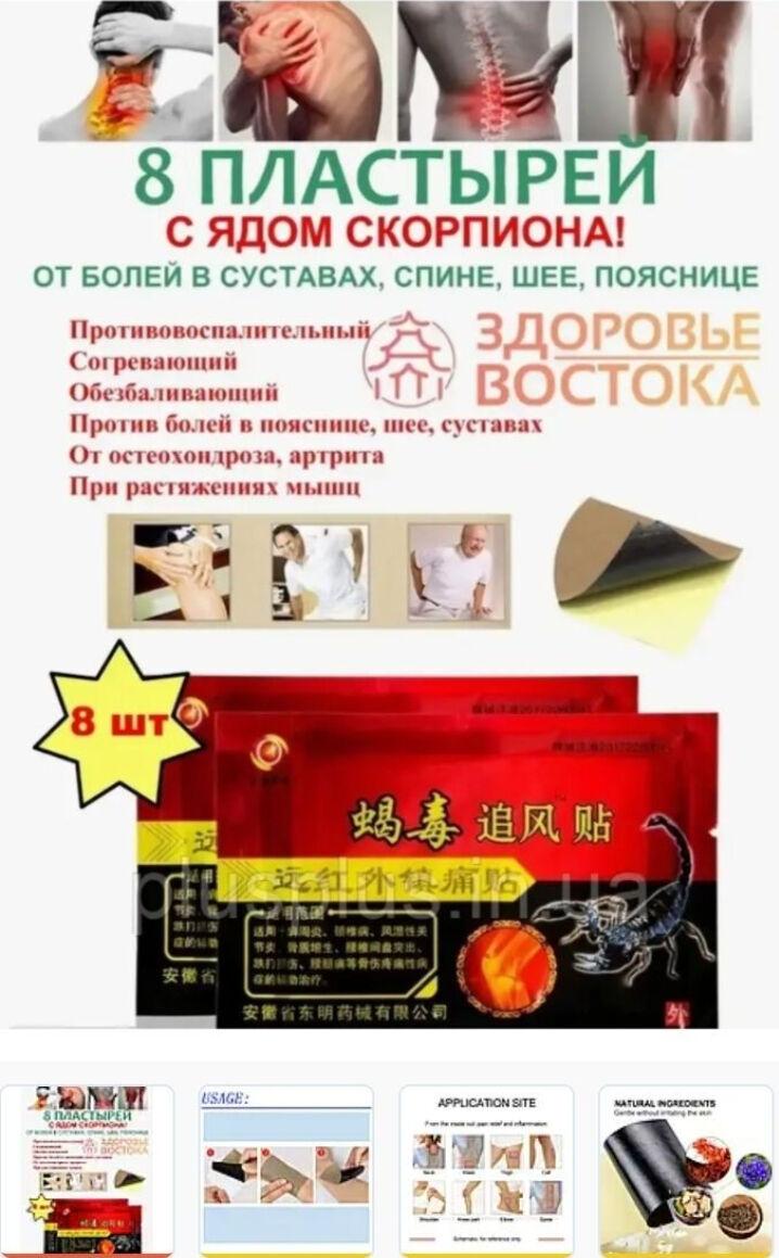 "Яд Скорпиона" пластыри от варикозного расширения вен, обезболивающие ...