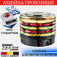 Сушилка для овощей и фруктов Zepline Дегидратор для сушки овощей на 5 секций Сушка для мяса Германия + Подарок