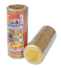 Кришка TWIST-OFF Ø 66 мм (під майонезну банку) лак, золото 20 шт/уп (Полінка)