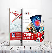 Стоп-інфаркт – Олексій Хацинський (укр.)