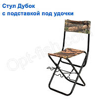 Стілець Дубок із підставкою під вудки *