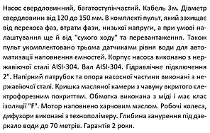 4SP 10/22-4 SHIMGE 380В (3м кабелю) ц/біж.4 кВт Н136(105)м Q210(150)л/хв НАС+ДВИГ+ПУЛЬТ, фото 5